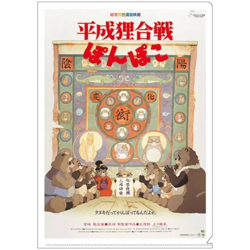 Maison Ghibli A4 Size Clear Folder Movie Poster - Pompoko | Storage