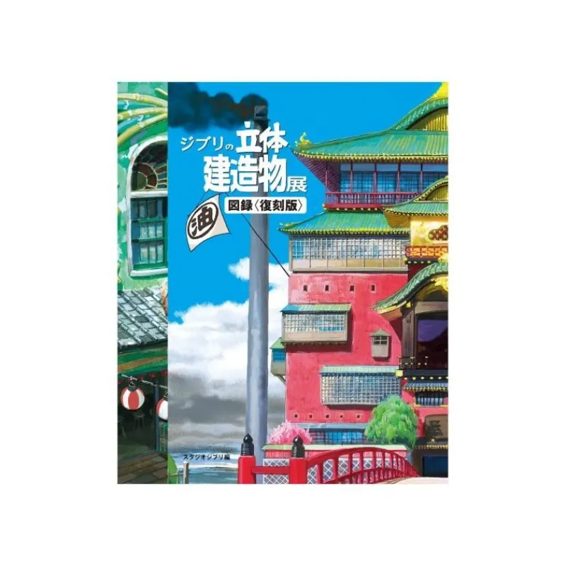 Maison Ghibli Architecture Exhibition Catalogue - Studio Ghibli | Culture