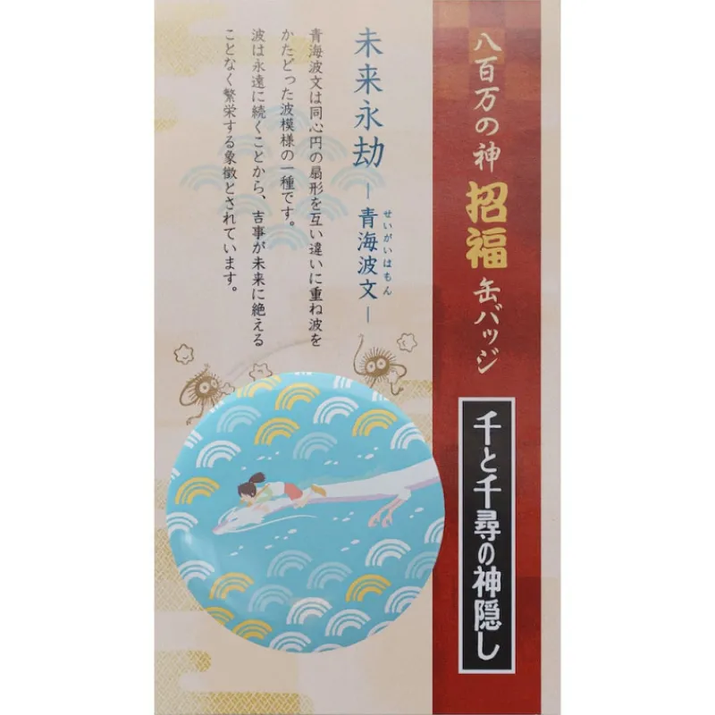 Maison Ghibli Badge Chihiro & Haku dragon - Spirited Away | Badges