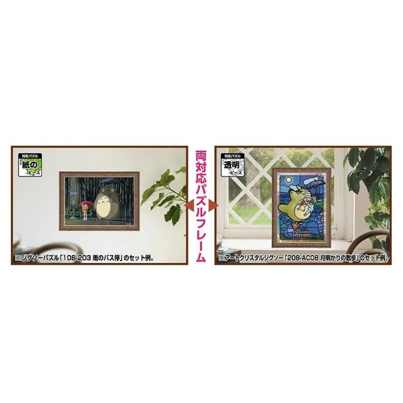 Maison Ghibli Puzzle Frame 108 and 208P - Brown - My Neighbor Totoro | Jigsaw Puzzle