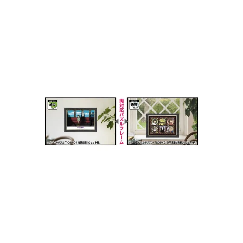 Maison Ghibli Puzzle Frame for 300P - Black - Spirited Away | Jigsaw Puzzle