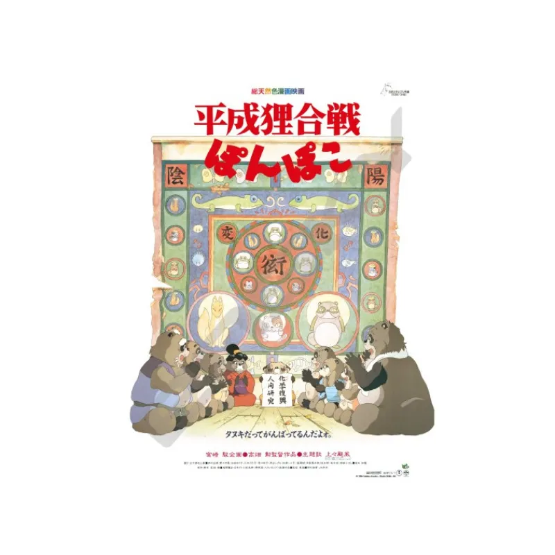 Maison Ghibli Puzzle 1000P Movie Poster - Pompoko | Jigsaw Puzzle