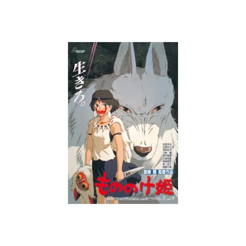 Maison Ghibli Puzzle 1000P Movie Poster - Princess Mononoke | Jigsaw Puzzle