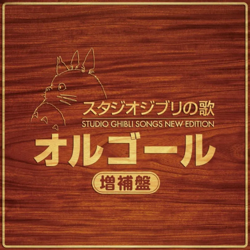 Maison Ghibli Soundtrack CD - My Neighbor Totoro | Culture