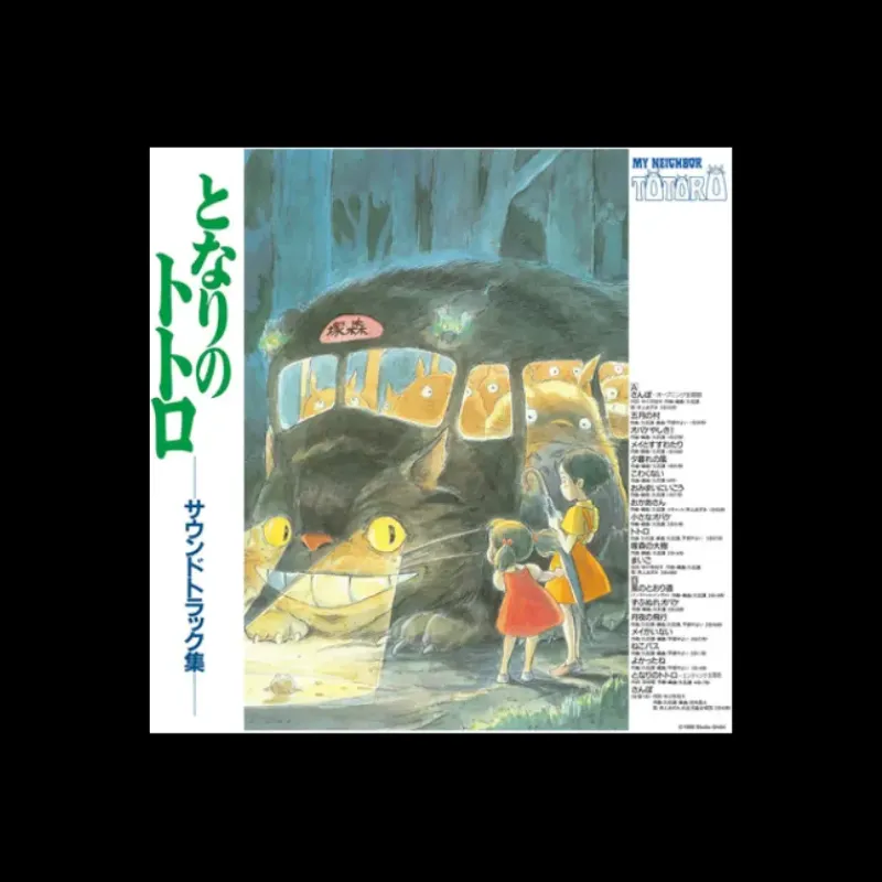 Maison Ghibli Soundtrack Limited edition LP - My Neighbor Totoro | Culture